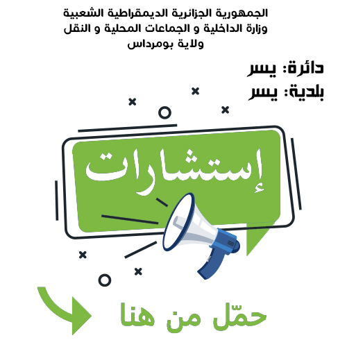 بلدية يسر