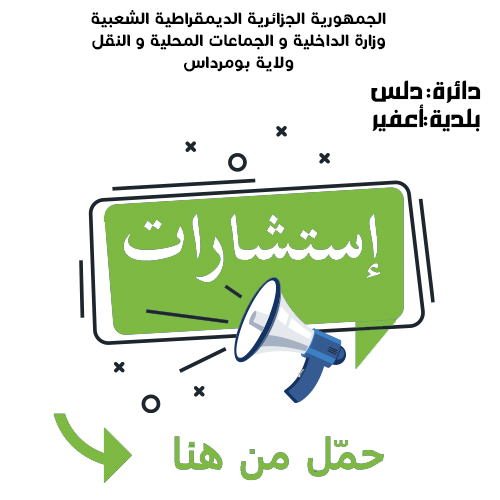 بلدية أعفير