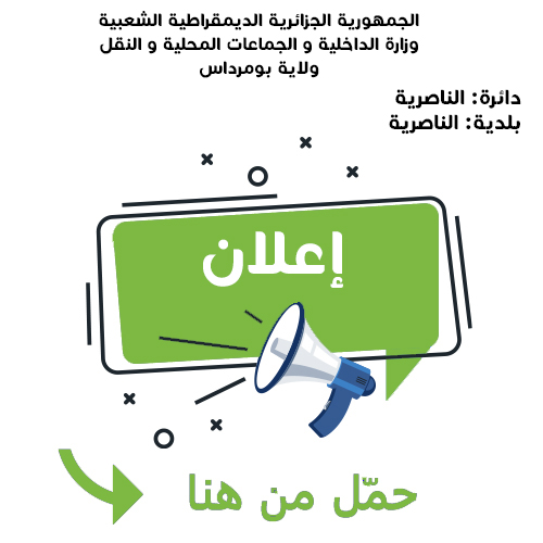 بلدية الناصرية