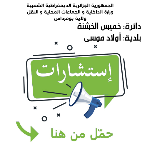 بلدية اولاد موسى