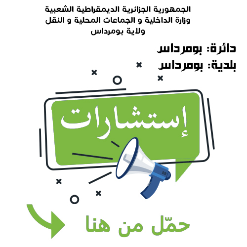 بلدية بومرداس